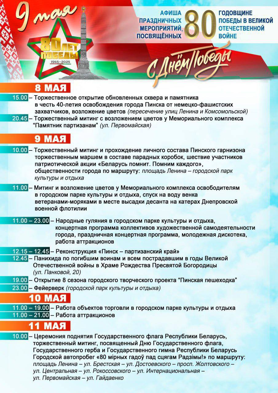 ВНИМАНИЕ! Появилась афиша городских мероприятий, посвященных празднованию Дня Победы