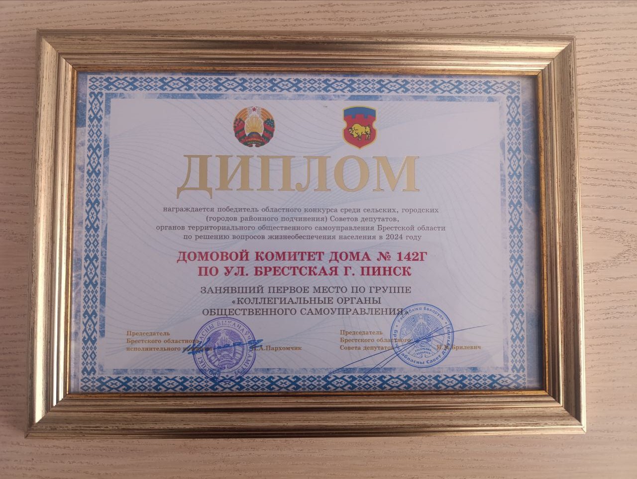 Домовой комитет дома № 142 Г по улице Брестской при ЖЭС № 3 в Пинске стал победителем