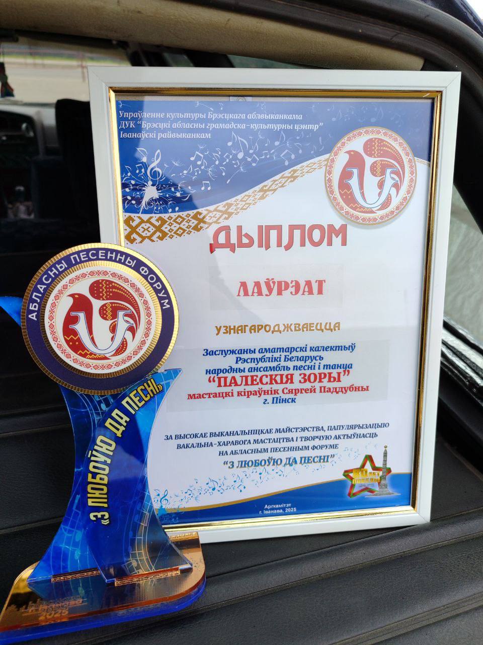 З любоўю да песні