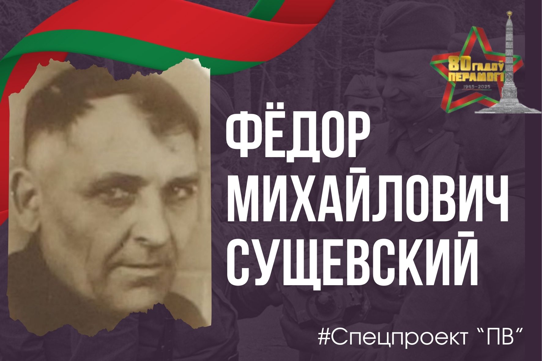 Герой войны. История Фёдора Михайловича Сущевского: журналиста, майора и обладателя ордена Красной Звезды