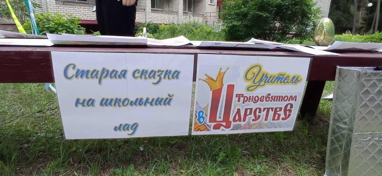 Педагогическое лукоморье: инструменты эффективного взаимодействия