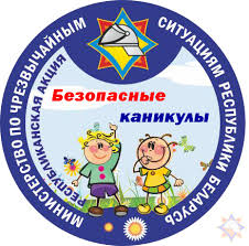 Акция «Безопасные каникулы»