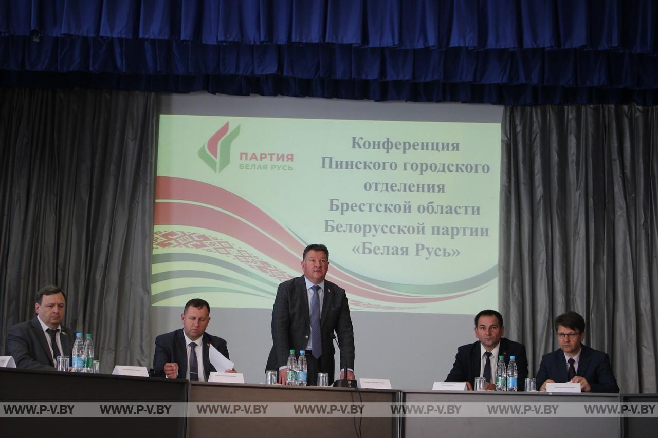 III отчетно-выборная конференция партии «Белая Русь» в Пинске