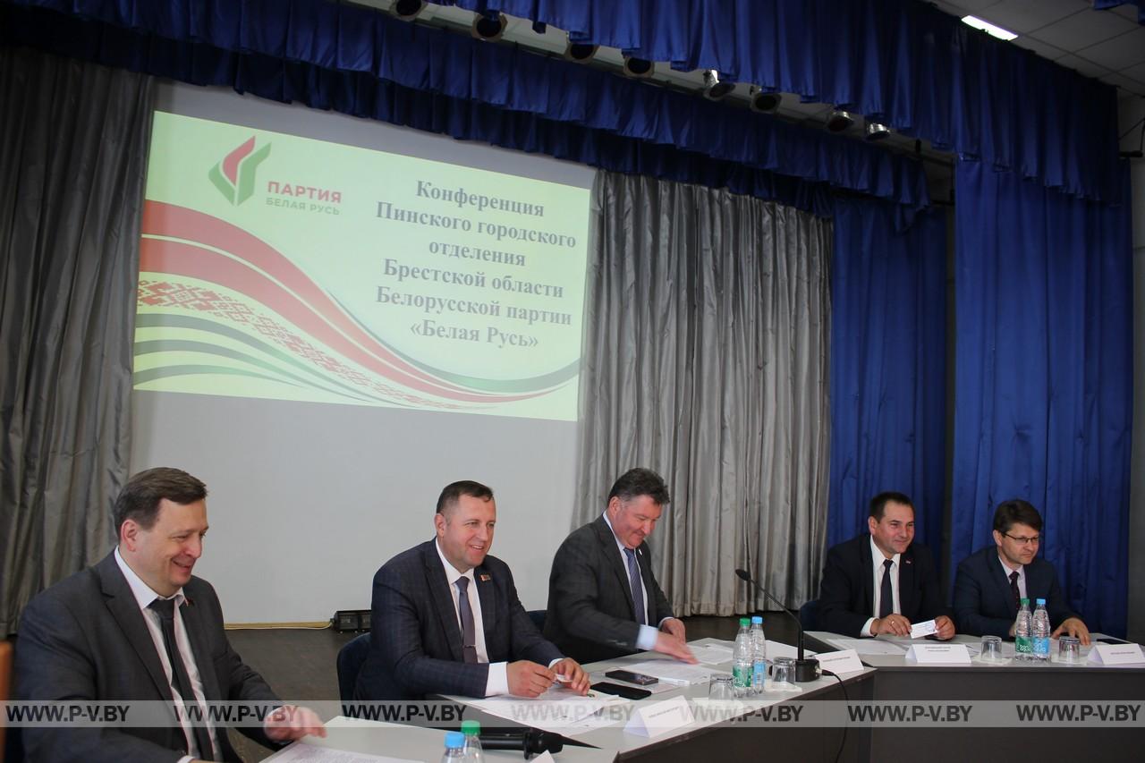 III отчетно-выборная конференция партии «Белая Русь» в Пинске