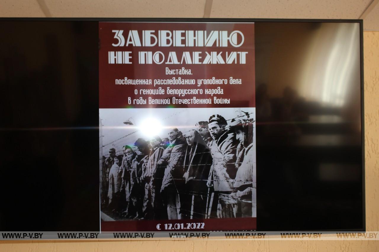 Передвижную выставку "Забвению не подлежит" презентовали в Пинских тепловых сетях
