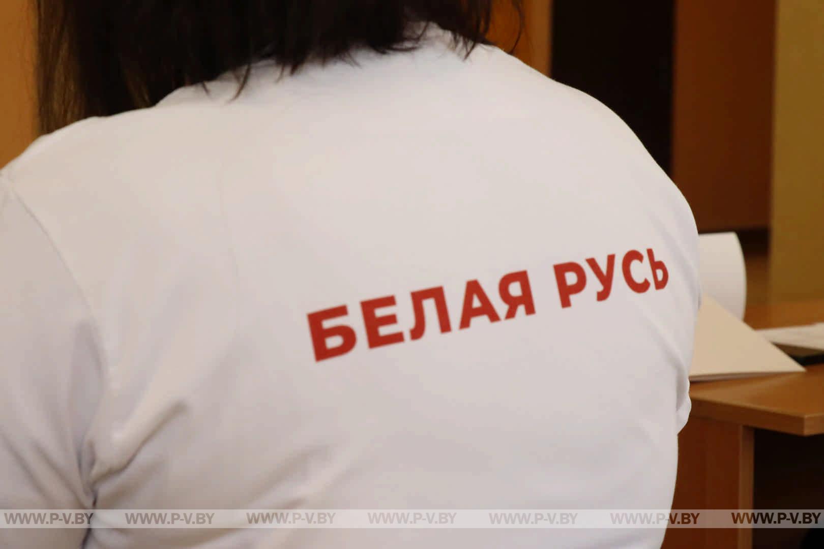 В Пинске состоялась конференция городской организации РОО «Белая Русь»