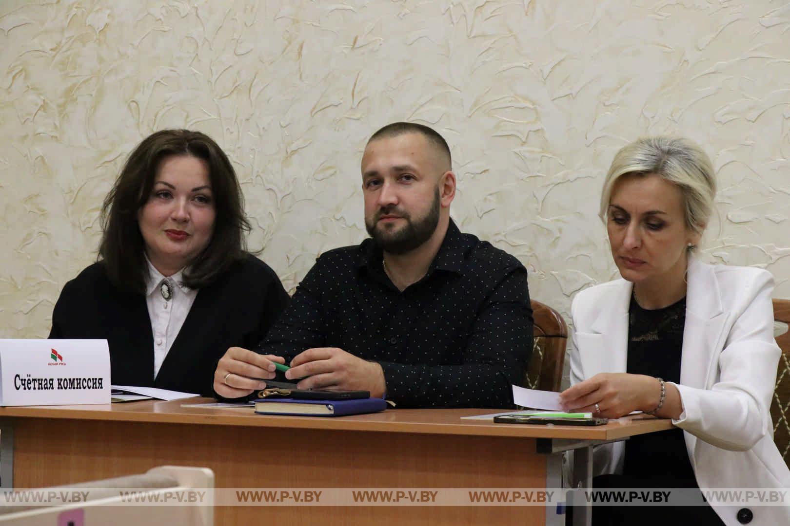 В Пинске состоялась конференция городской организации РОО «Белая Русь»