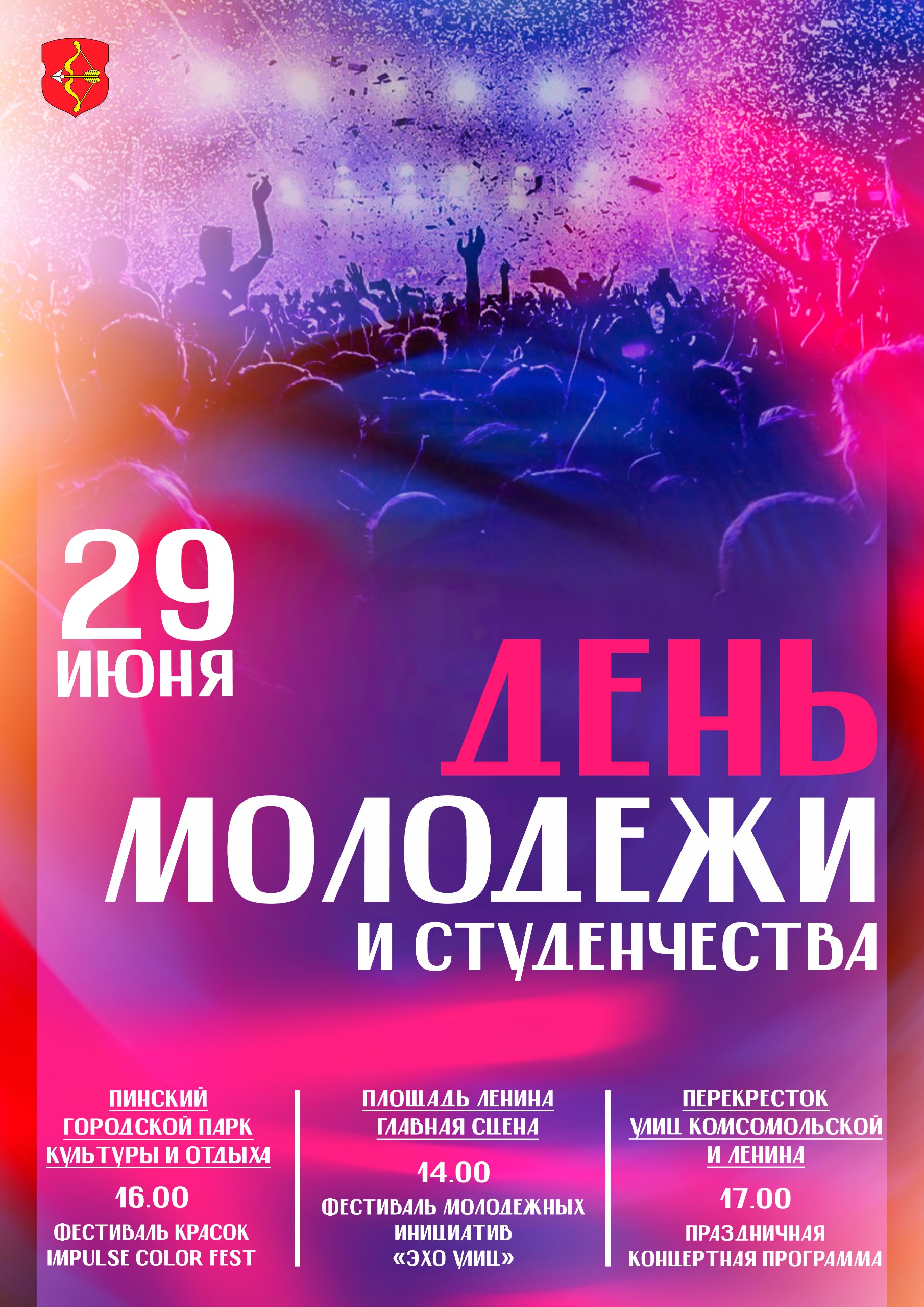 День молодежи и студенчества ярко отметят в Пинске