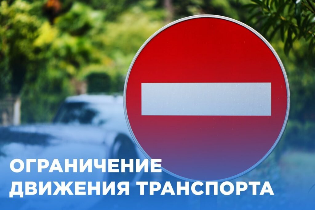 Ограничение движения Ограничение движения