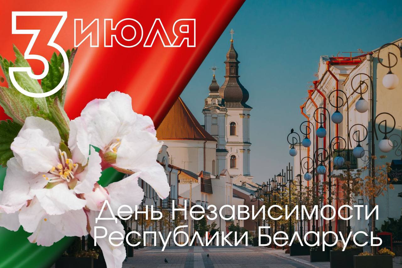 Уважаемые жители города Пинска и Пинского района!