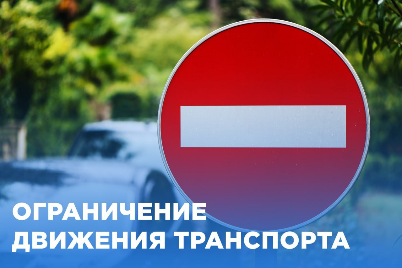 Временно будет закрыто движение на участке улицы Днепровской Флотилии