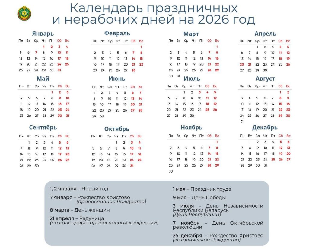 Утверждены переносы рабочих дней в 2026 году