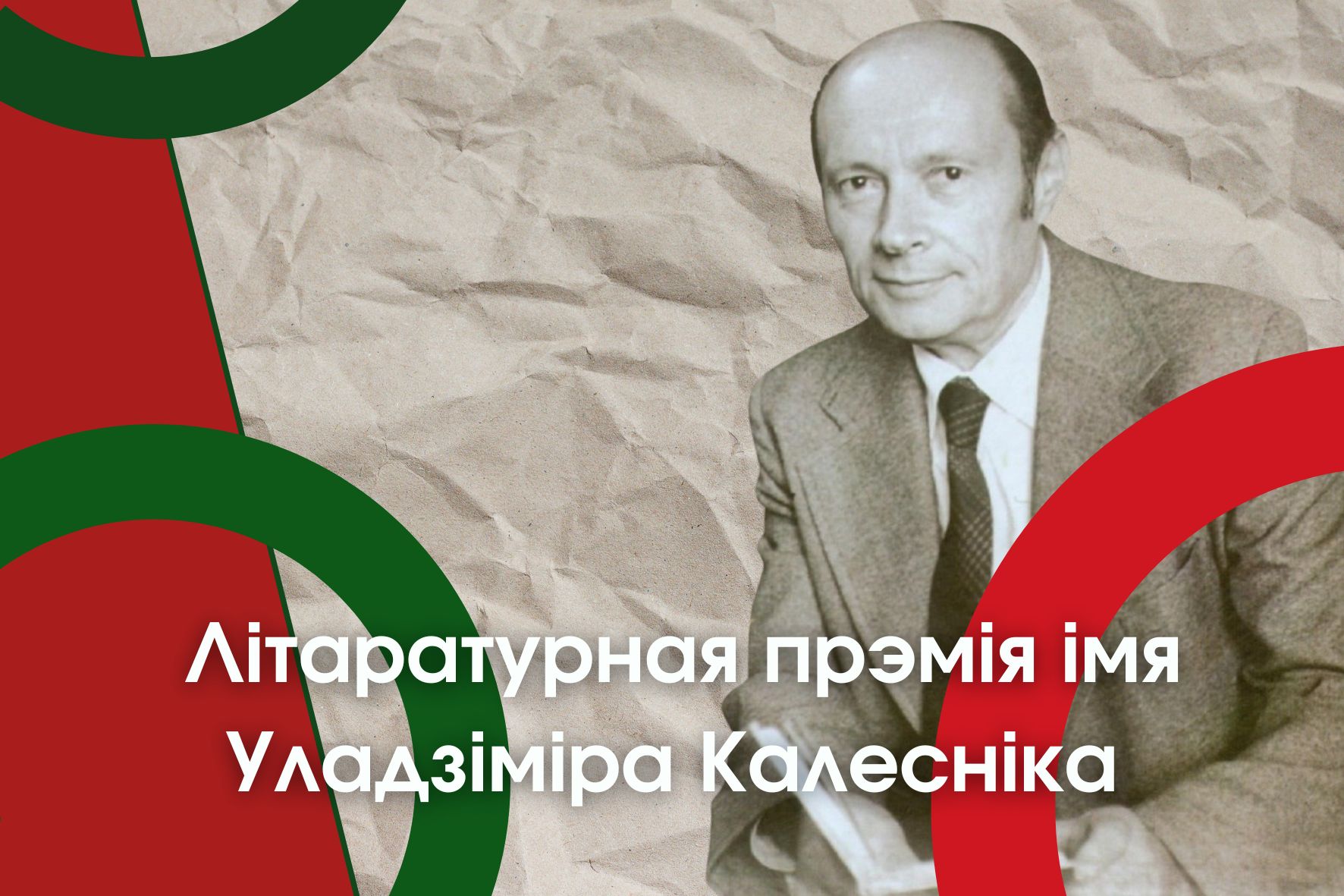Да 30 верасня прымаюцца заяўкі на літаратурную прэмію імя Уладзіміра Калесніка