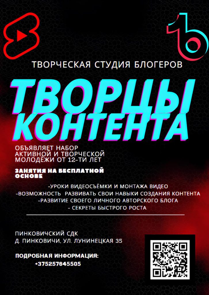 Пинковичский СДК приглашает в студию блогеров