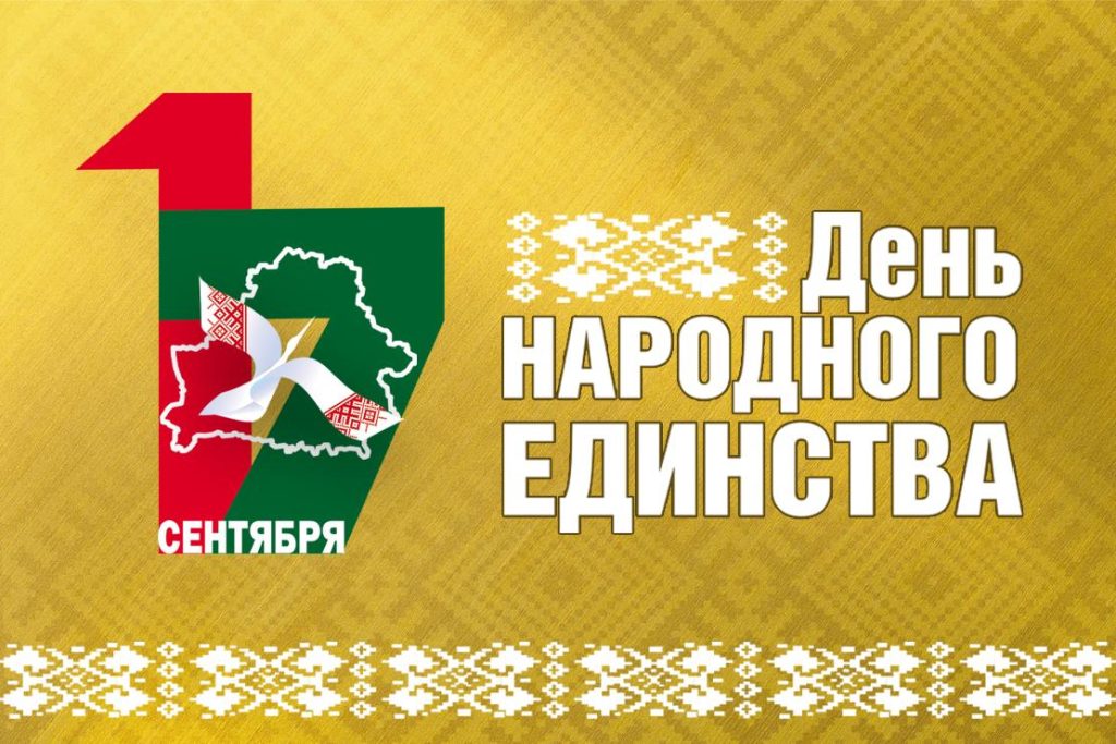 С Днем народного единства