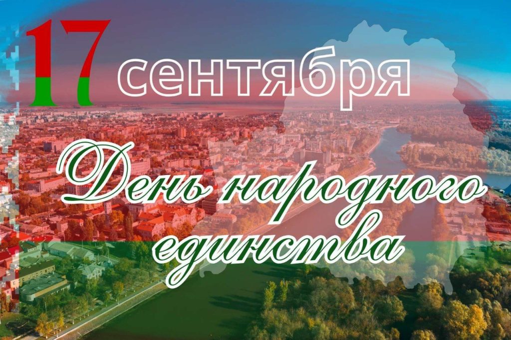 Уважаемые жители Пинщины! Примите самые теплые поздравления с Днем народного единства! Уважаемые жители Пинщины! Примите самые теплые поздравления с Днем народного единства!