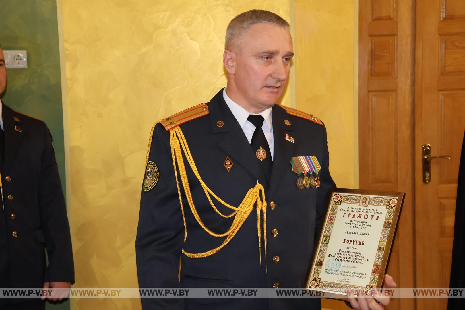 У Пинского Департамента охраны появилась хоругвь