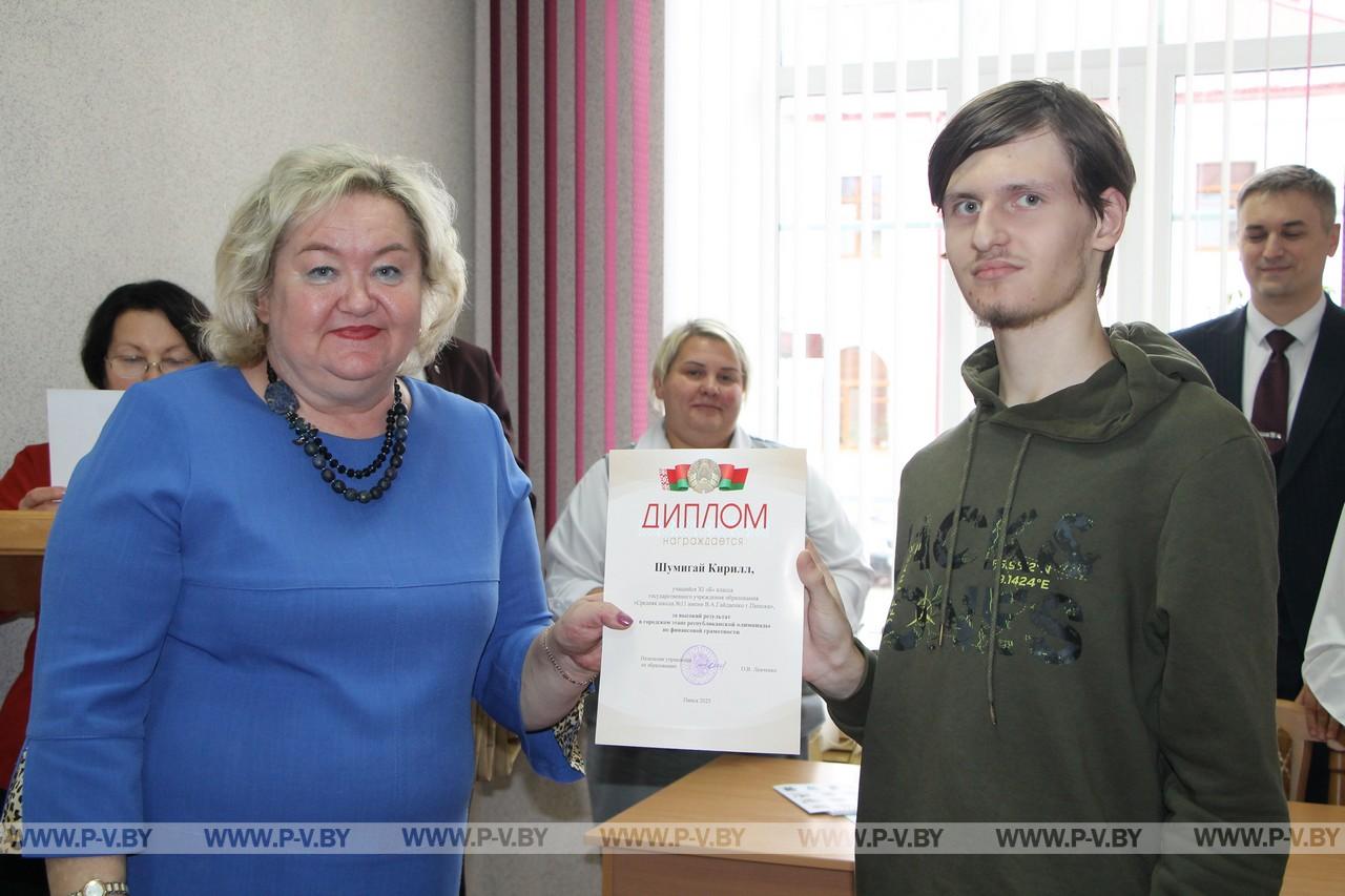 В управлении по образованию горисполкома чествовали лучших юных финансистов