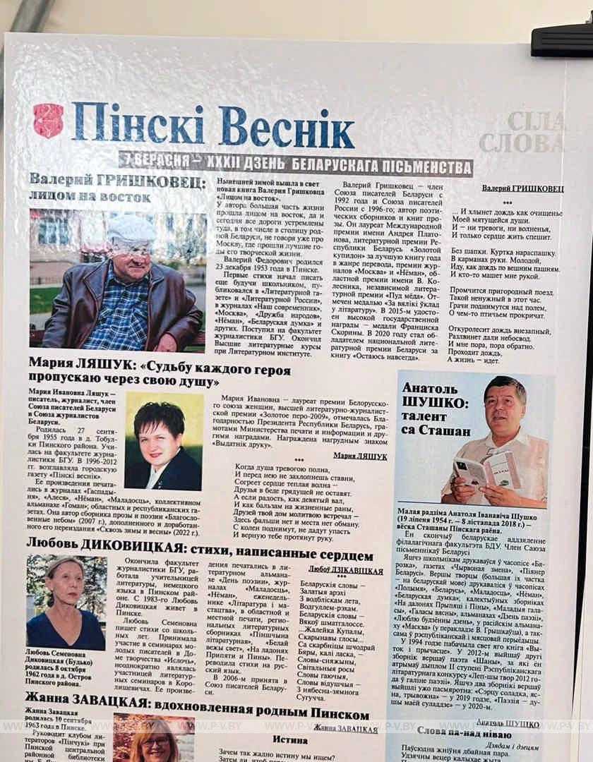 Литературный пульс Лиды