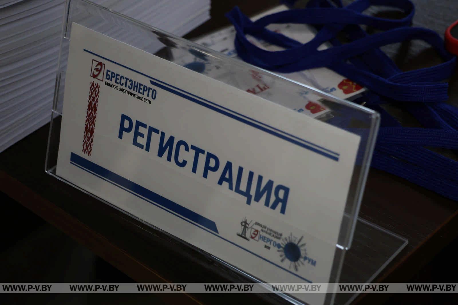 «Энергофорум-2025»: Пинск зарядил молодых специалистов новой энергией