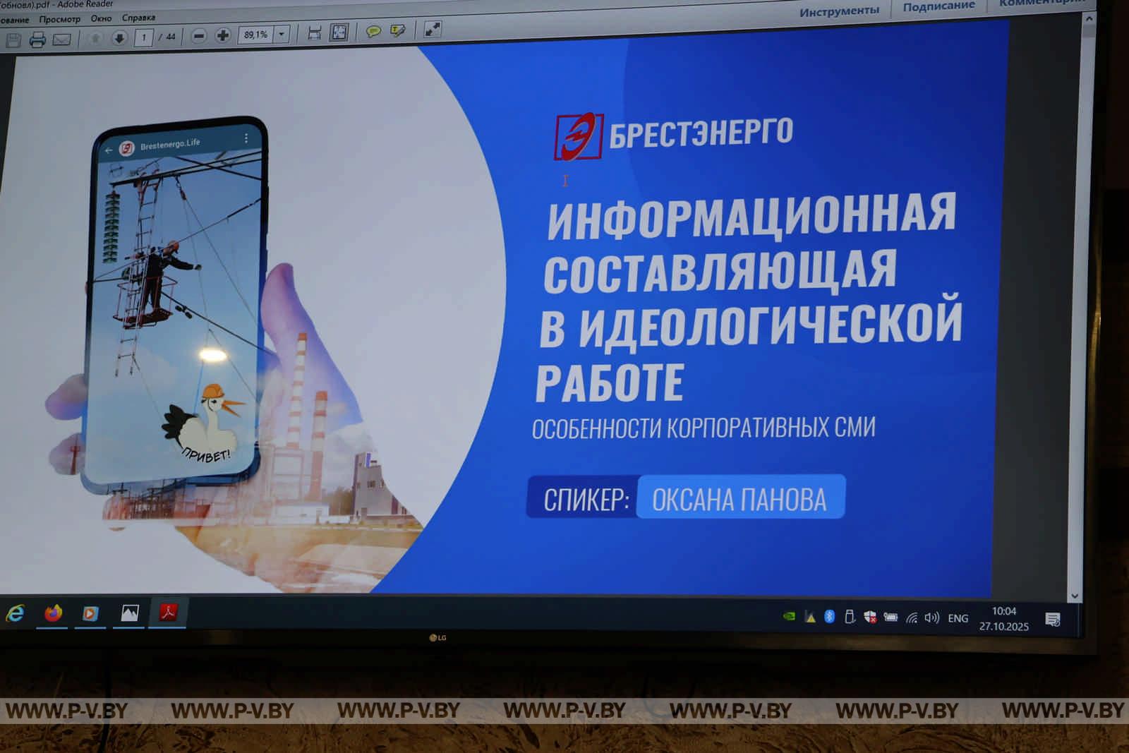 «Энергофорум-2025»: Пинск зарядил молодых специалистов новой энергией