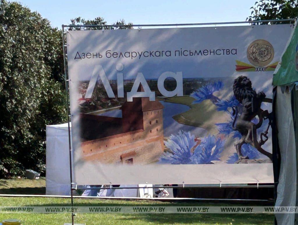 Литературный пульс Лиды