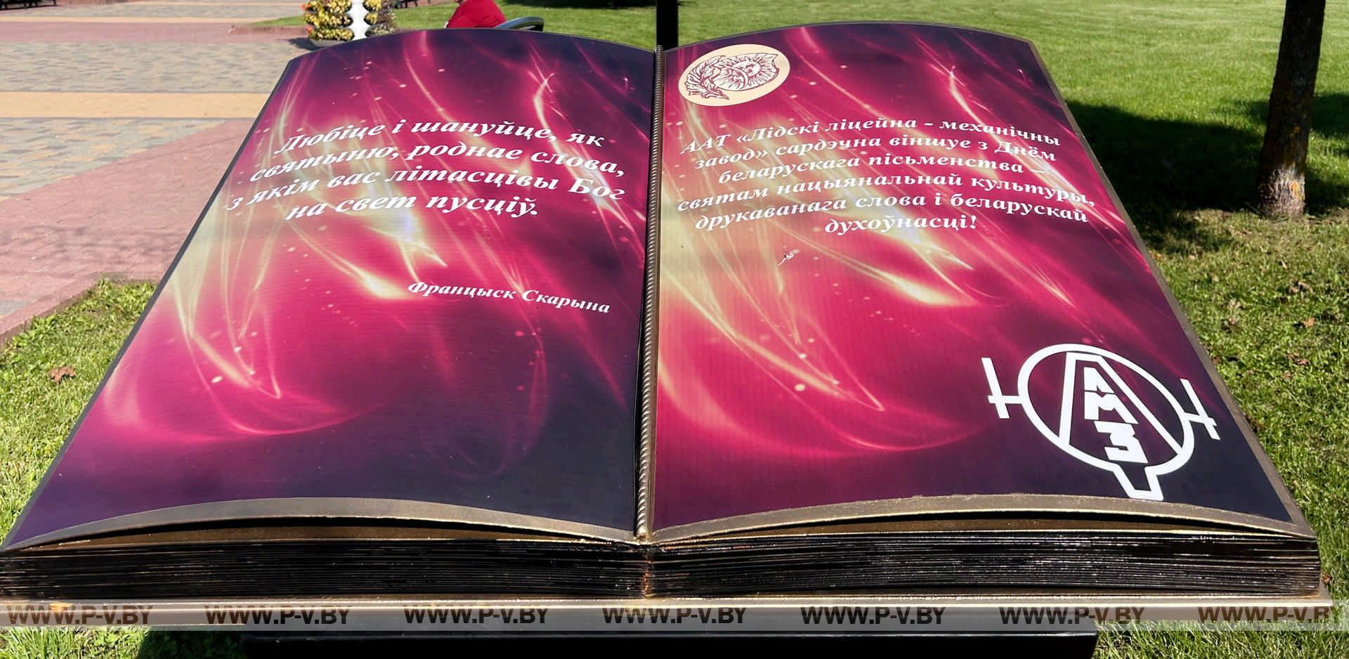 Литературный пульс Лиды