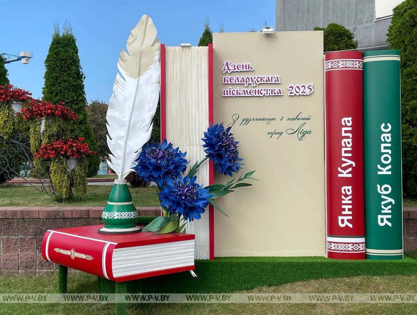 Литературный пульс Лиды