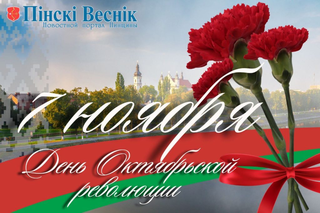 Поздравление Президента Беларуси с Днем Октябрьской революции