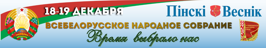 Пiнскi Веснiк