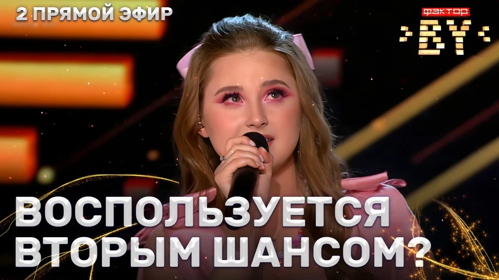 Мария Назарова продолжает уверенно шагать по финалу масштабного шоу «Фактор.by» Мария Назарова продолжает уверенно шагать по финалу масштабного шоу «Фактор.by»