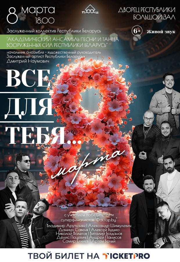 «Всё для тебя»: в праздничном концерте во Дворце Республики примет участие Артём Белый