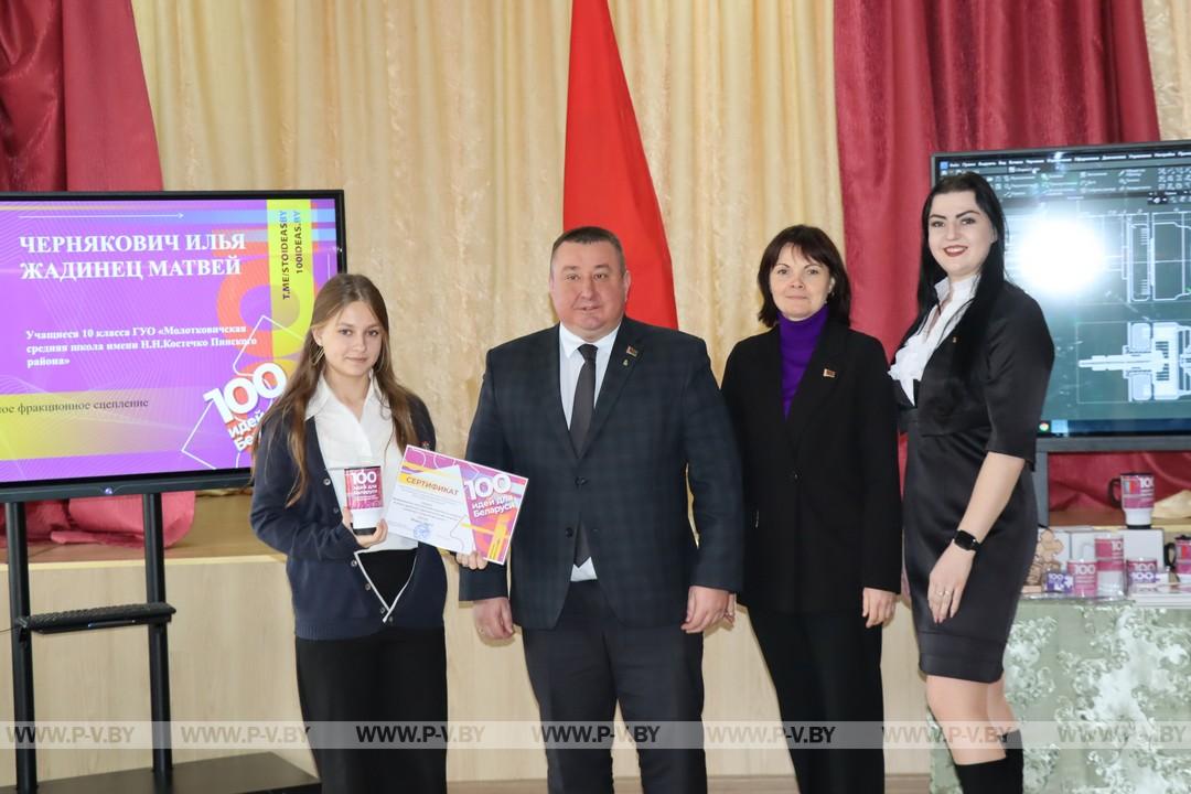 «100 идей для Беларуси» от юных исследователей Пинского района