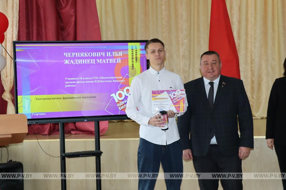 «100 идей для Беларуси» от юных исследователей Пинского района