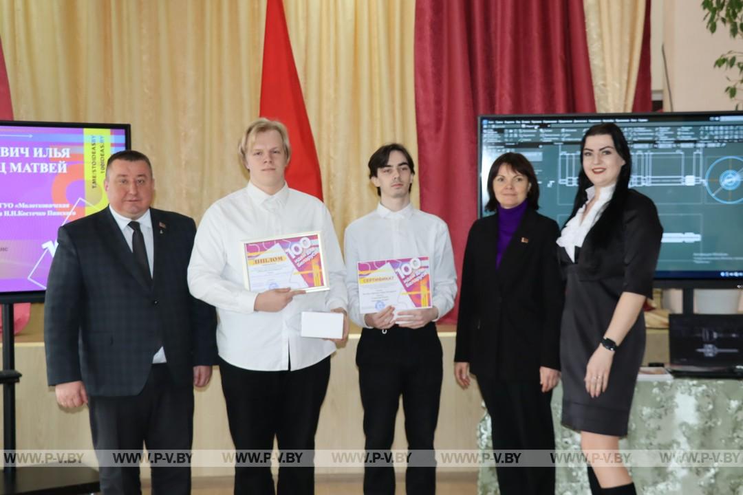 «100 идей для Беларуси» от юных исследователей Пинского района