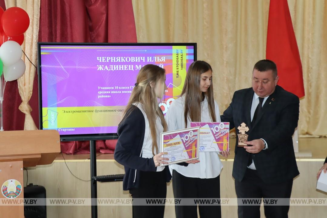 «100 идей для Беларуси» от юных исследователей Пинского района