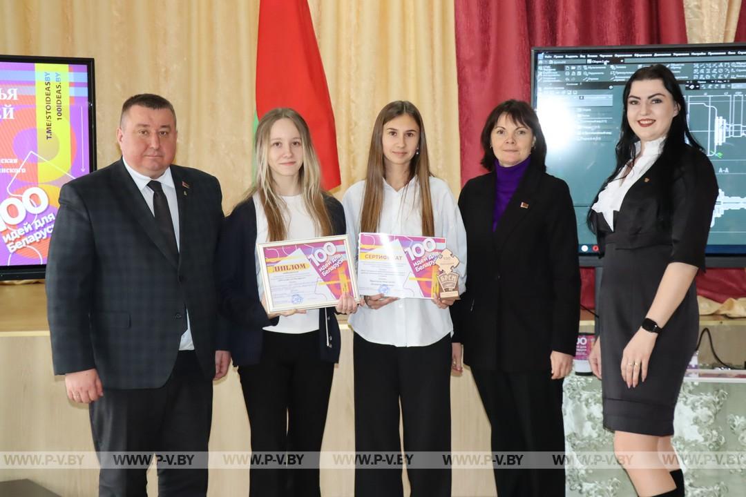 «100 идей для Беларуси» от юных исследователей Пинского района