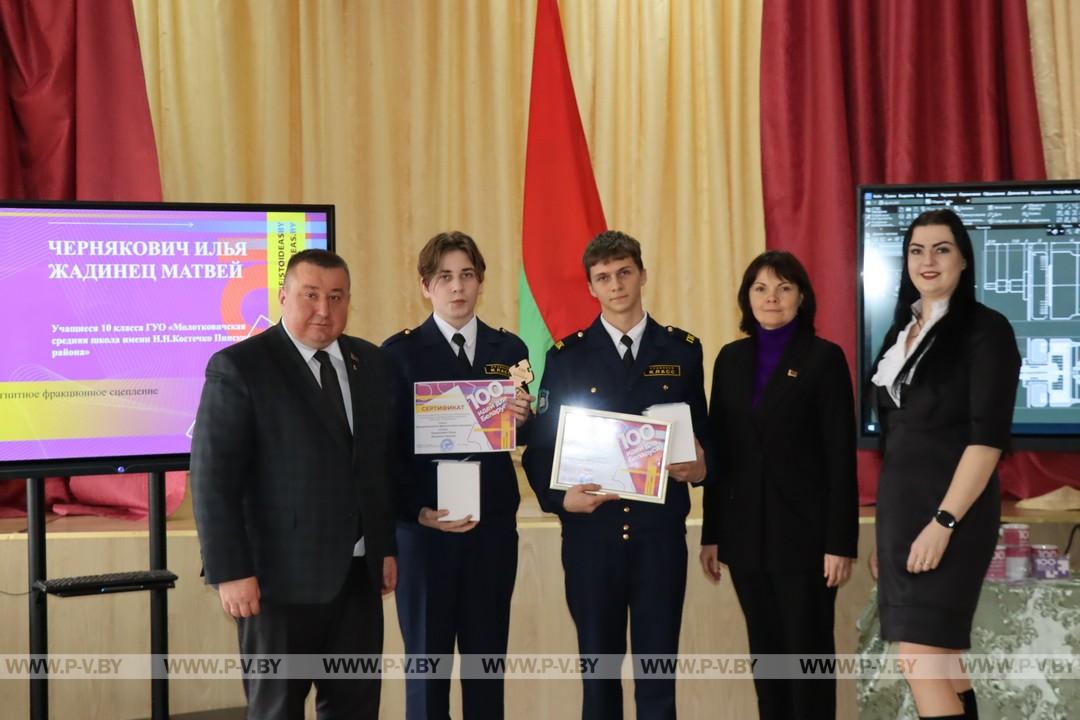 «100 идей для Беларуси» от юных исследователей Пинского района