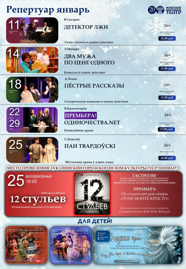 Репертуар театра на ЯНВАРЬ