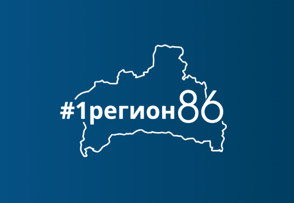 #1региону — 86 лет