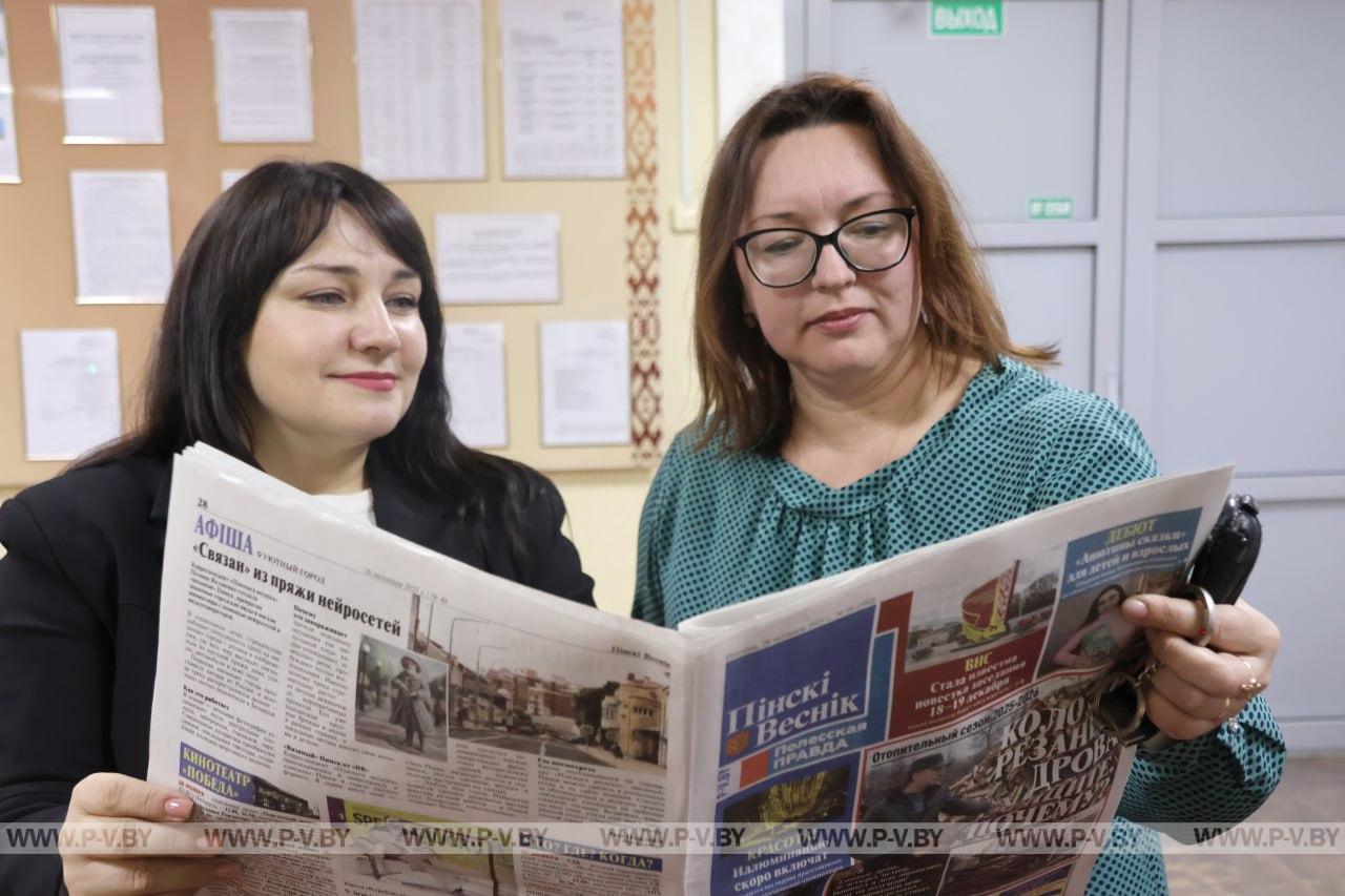 Редакция газеты «Пінскі веснік» присоединилась ко Дню подписчика, который прошел в райисполкоме
