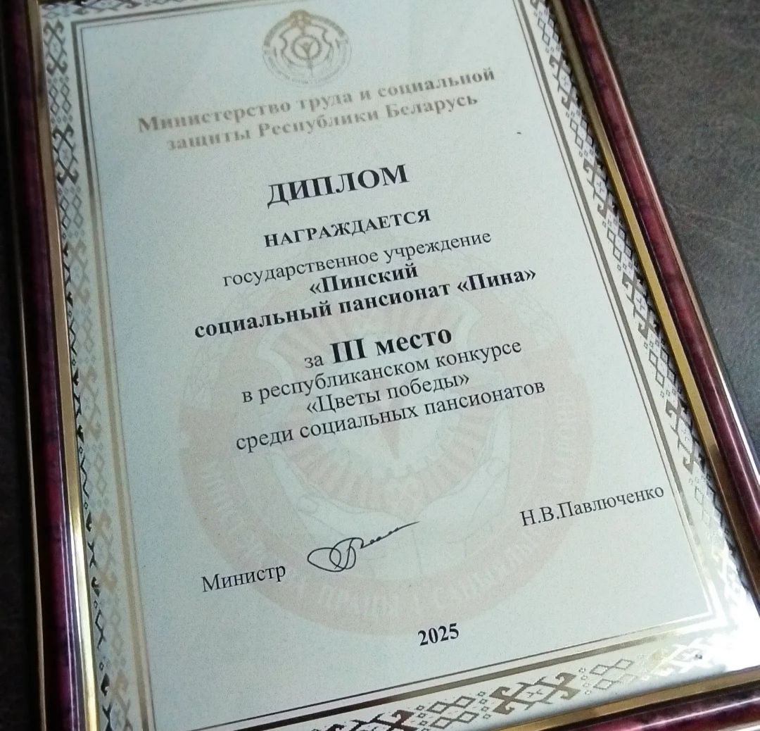 Пансионат «Пина» – призер республиканского конкурса