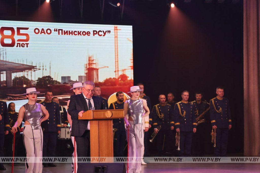 В городском Доме культуры отметили 85-летие Пинского РСУ