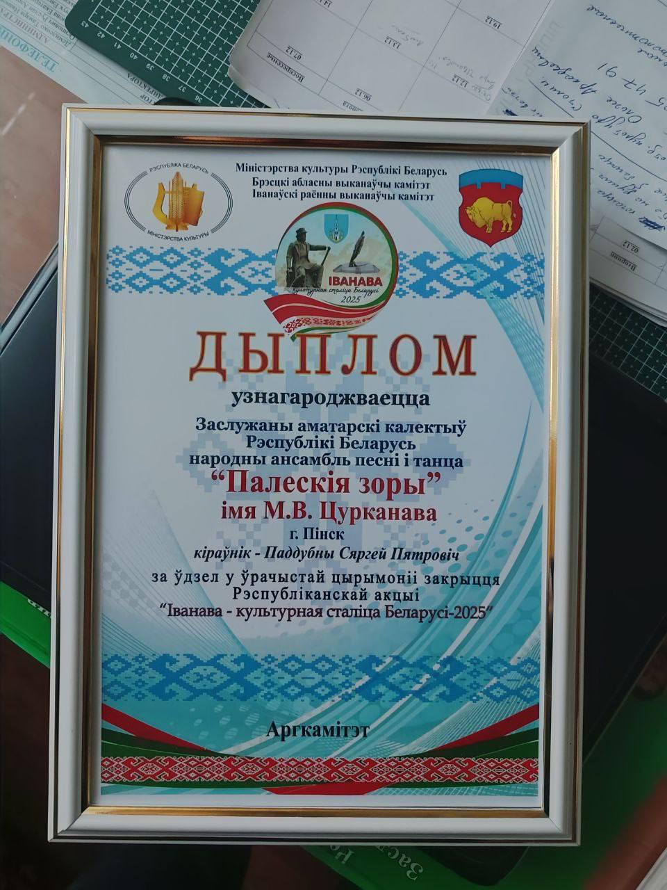 З любоўю да Палесся!