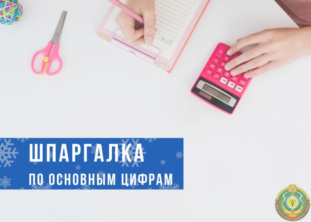 Собрали цифры, которые лучше иметь под рукой