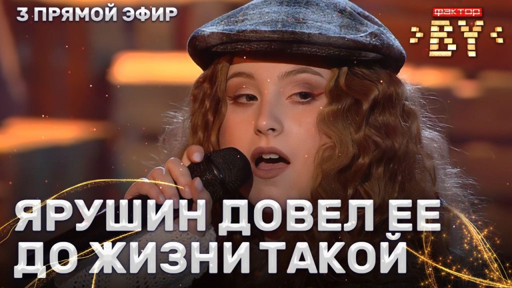 «Фактор.by»: Мария Назарова среди семерых финалистов