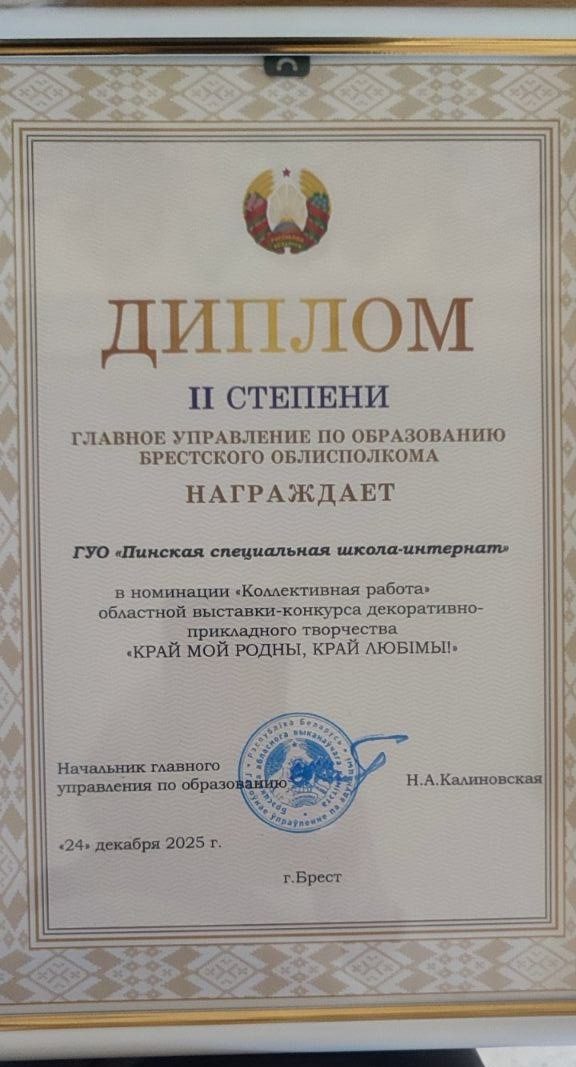 Учащихся школы-интерната наградили на областной выставке-конкурсе «Край мой родны, край любiмы!»