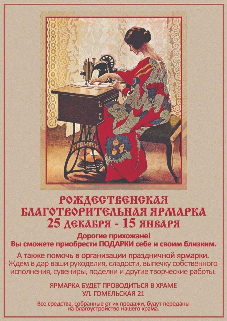 Рождественская благотворительная ярмарка