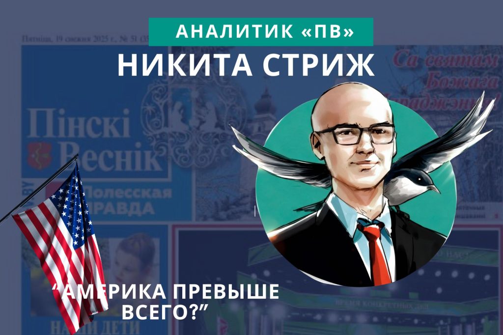 Америка превыше всего? Америка превыше всего?