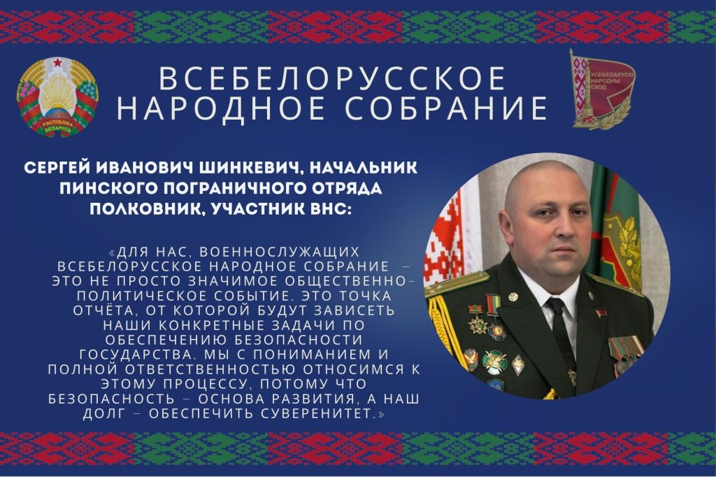 Сергей Иванович Шинкевич, начальник Пинского пограничного отряда